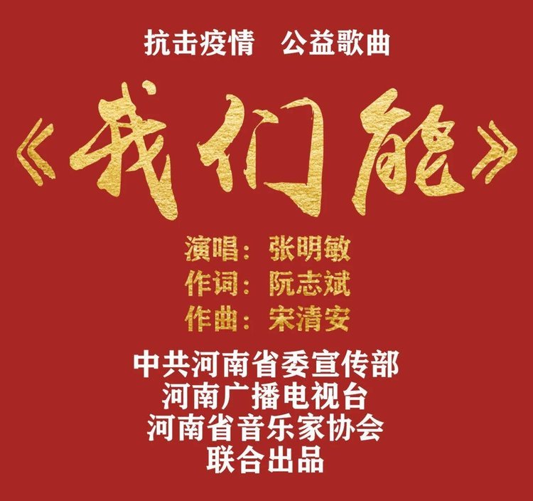 抗擊疫情《我們能》，這是一首時隔38年的《中國心》